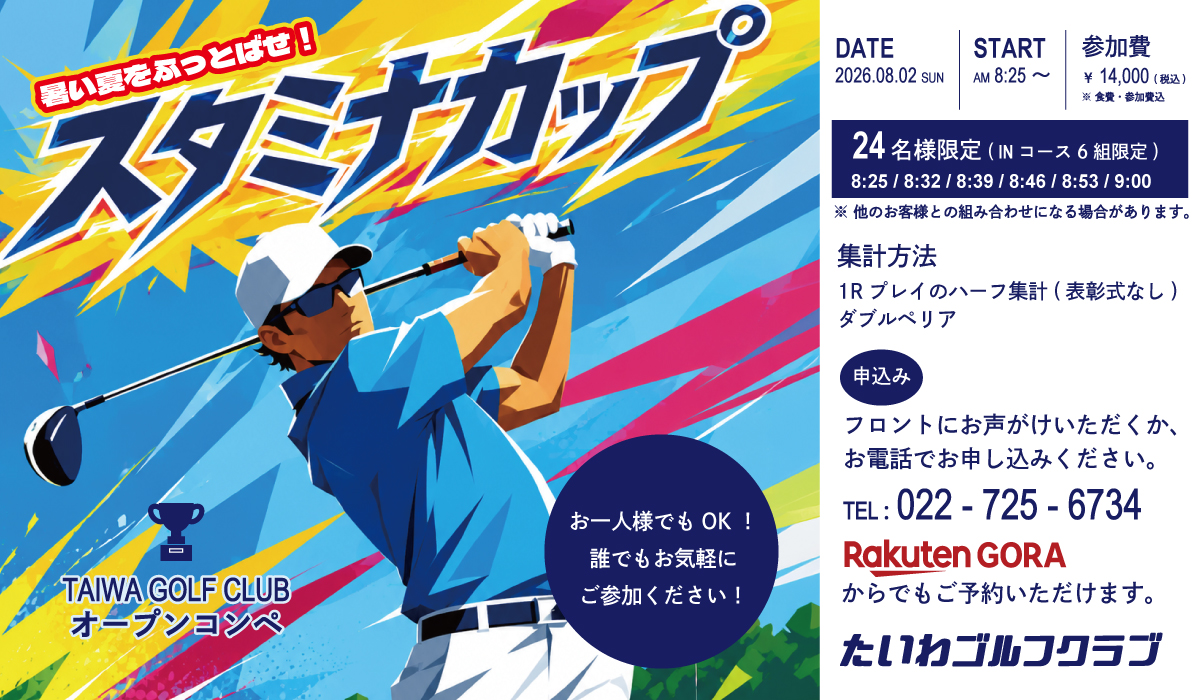 8月2日コンペ案内