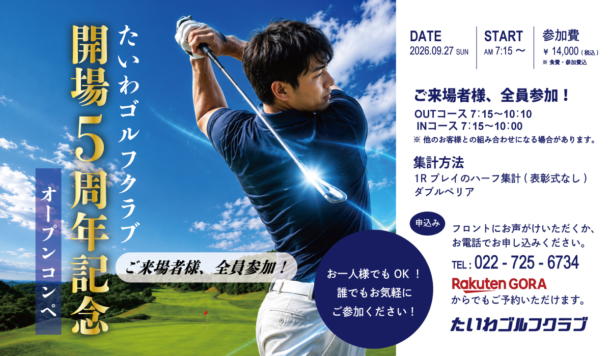 9月27日コンペ案内